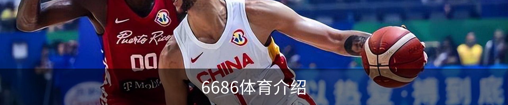 6686体育介绍